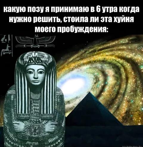 Поза после раннего пробуждения