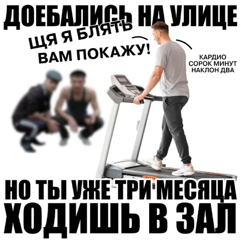 Три месяца ходишь в зал