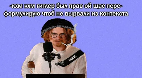 Гитлер был прав, но я переформулирую