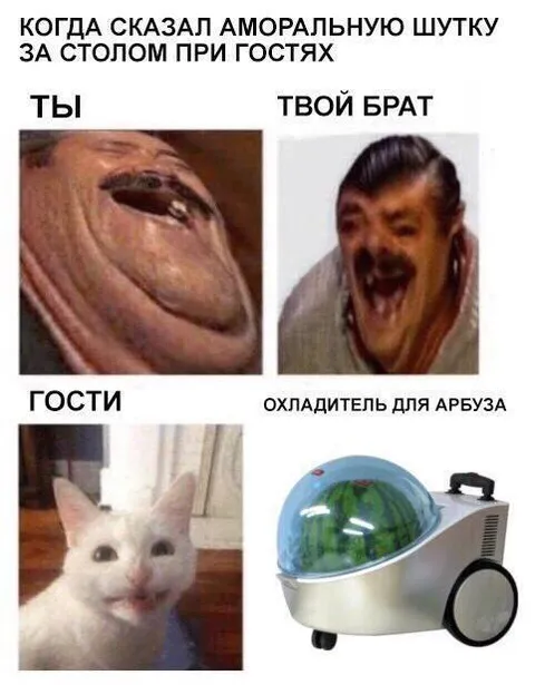 Аморальная шутка за столом