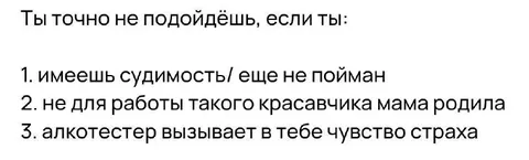 Ты точно не подойдёшь, если ты