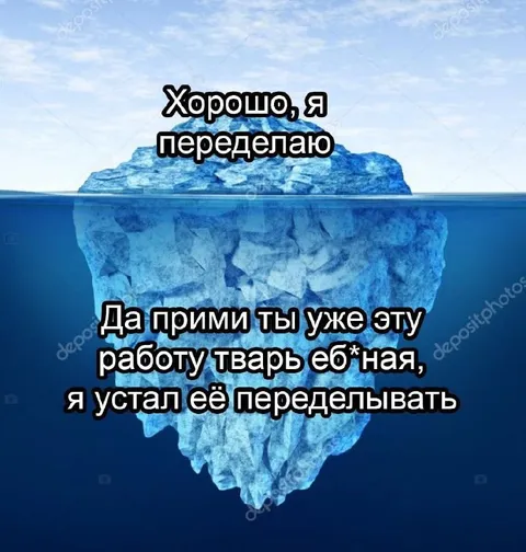 Переделывать работу бесконечно