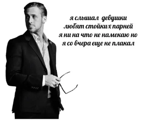 Я со вчера ещё не плакал