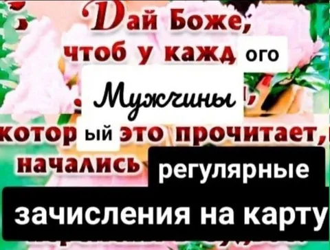 Регулярные зачисления на карту