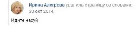 Ирина Аллегрова послала всех