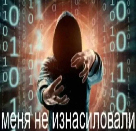 Меня не изнасиловали