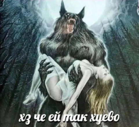 Хз че ей так хуево