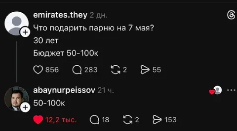 Подарок парню за 50–100к