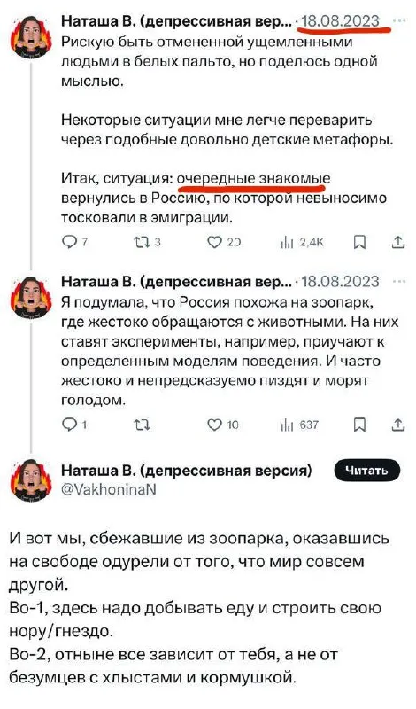 Россия как зоопарк