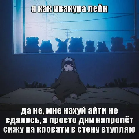 Я как Ивакура Лейн
