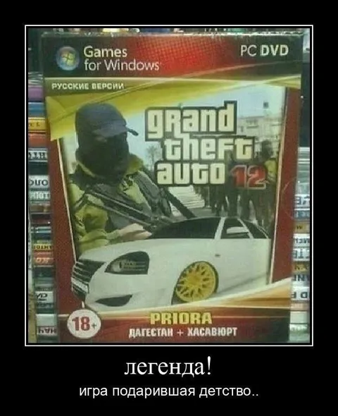 Игра, подарившая детство