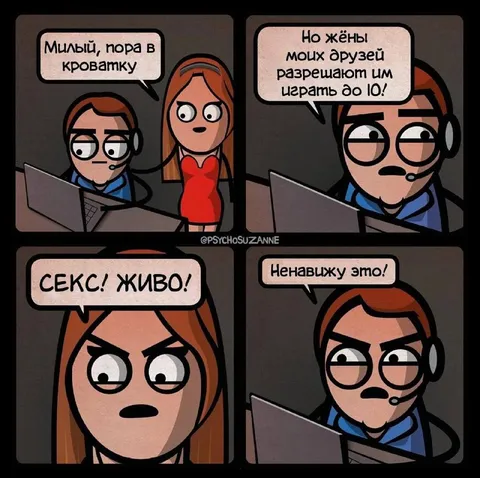 Жёны друзей разрешают играть