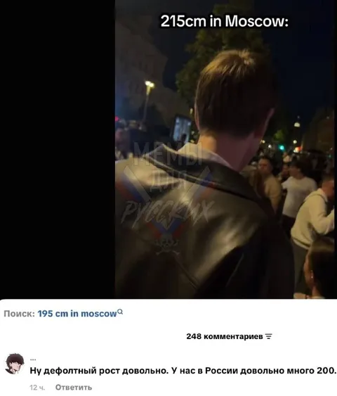 215cm Tall in Moscow