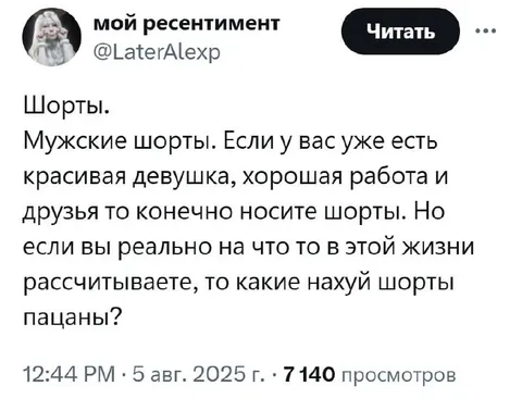 Шорты для успешной жизни