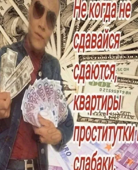 Никогда не сдавайся
