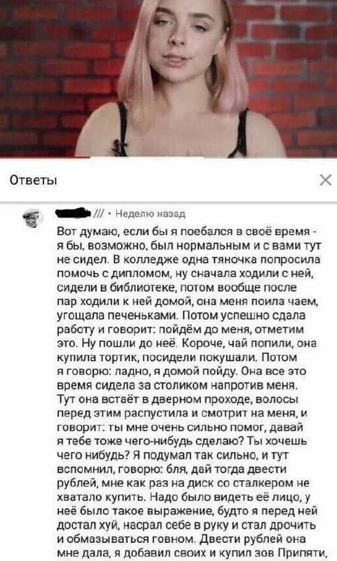 История про репетитора и сталкера