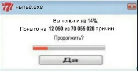 Поныли на 14 процентов