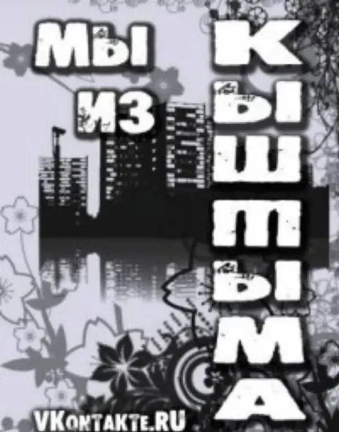 Мы из Крыма