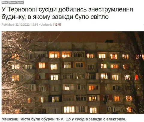 Сусіди домоглися темряви