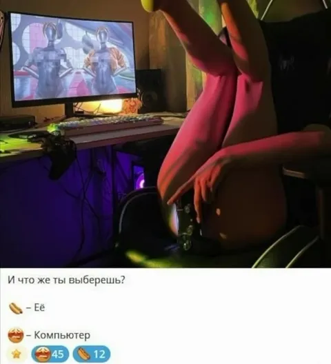Её или компьютер