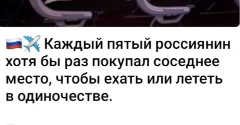 Каждый пятый покупает соседнее место