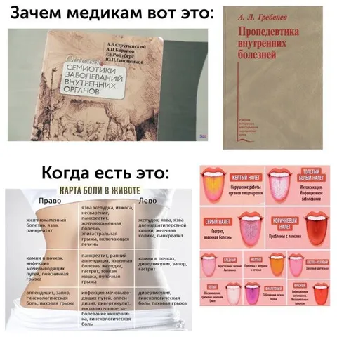 Зачем медикам учебники по болезням
