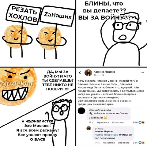 Блины и война