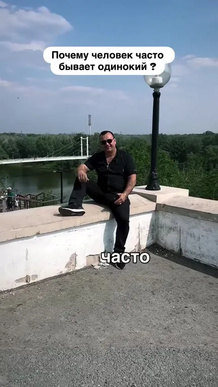 Почему человек бывает одинокий