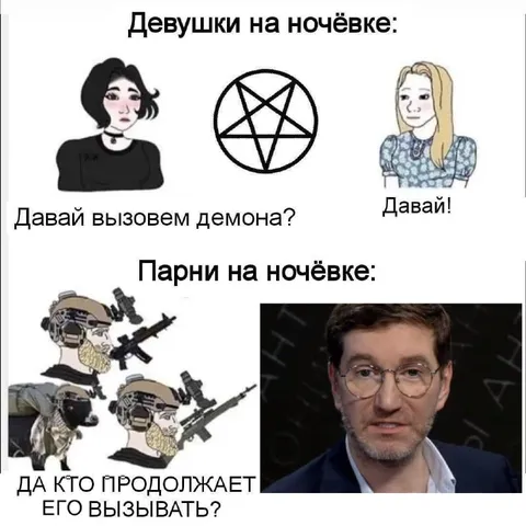 Девушки и парни на ночёвке