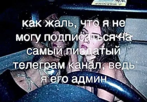 Админ лучшего телеграм-канала