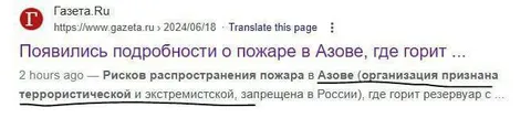 Подробности о пожаре в Азове