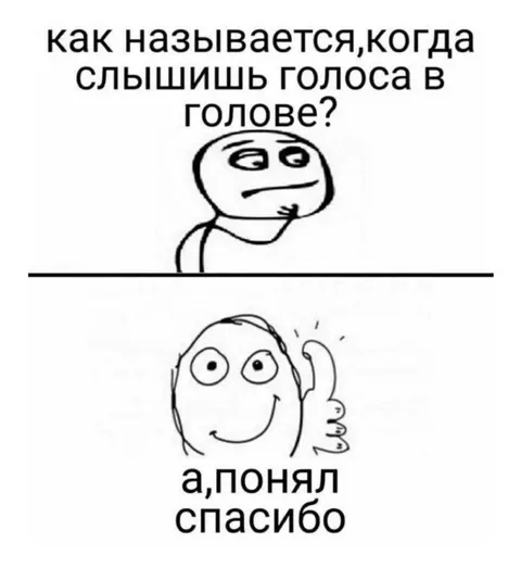 Голоса в голове