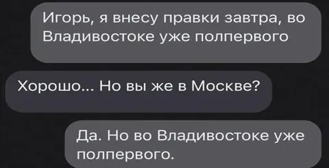 Правки во Владивостоке