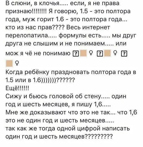 Полтора года: 1.5 или 1.6