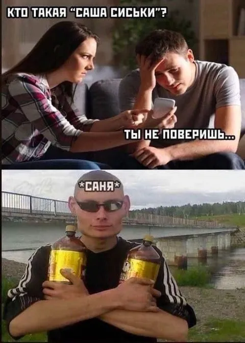 Кто такая Саша Сиськи