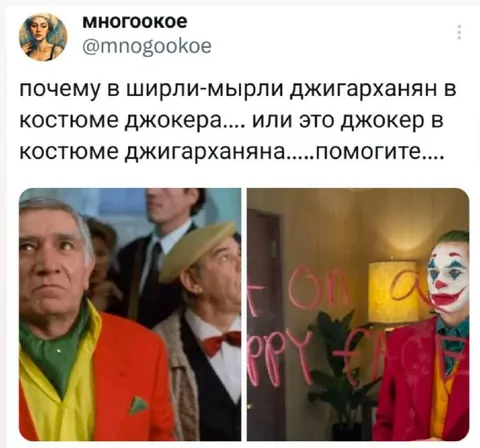 Джигарханян или Джокер