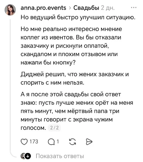 Жених спорит с ведущим свадьбы