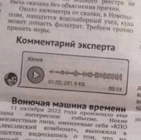 Комментарий эксперта голосовым сообщением