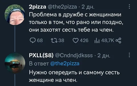 Проблема дружбы с женщинами