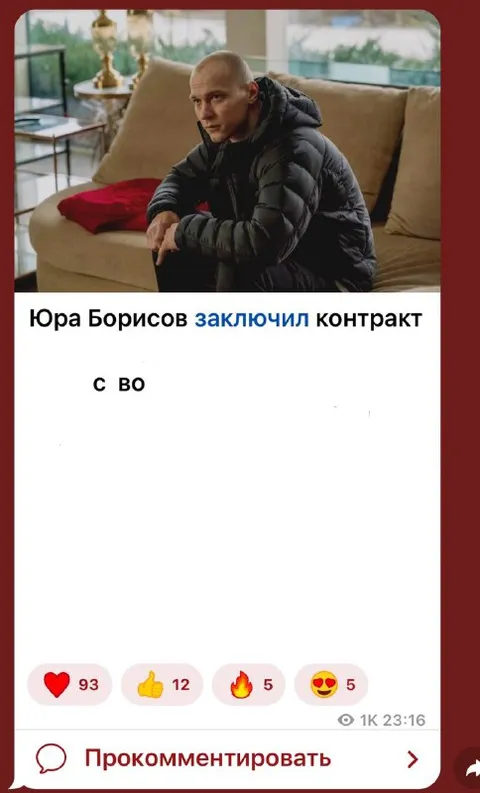 Юра Борисов заключил контракт