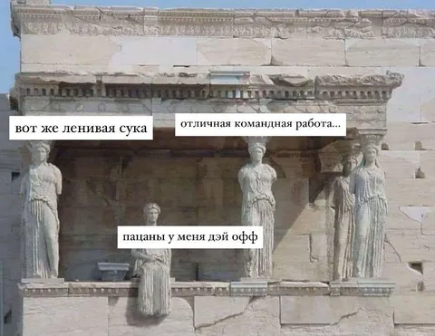 Ленивые пацаны на дэй офф