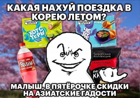 Скидки на азиатские гадости