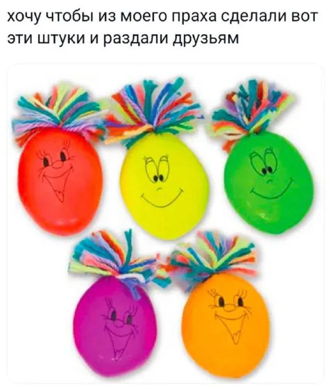 Прах превратят в весёлые шарики