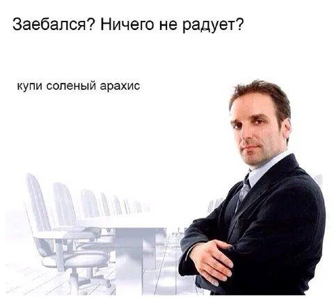 Купи соленый арахис