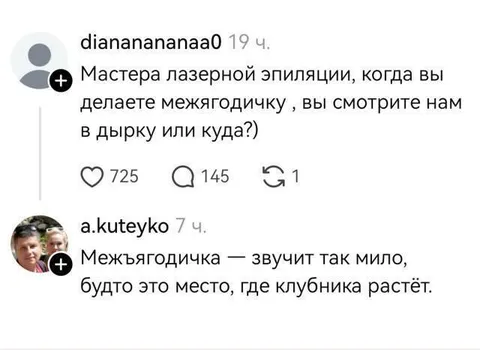 Межъягодичка как место клубники
