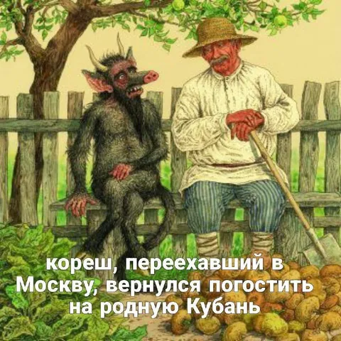 Кореш вернулся на Кубань