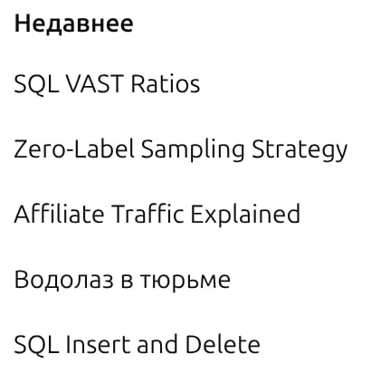 Недавнее: SQL и Водолаз в тюрьме
