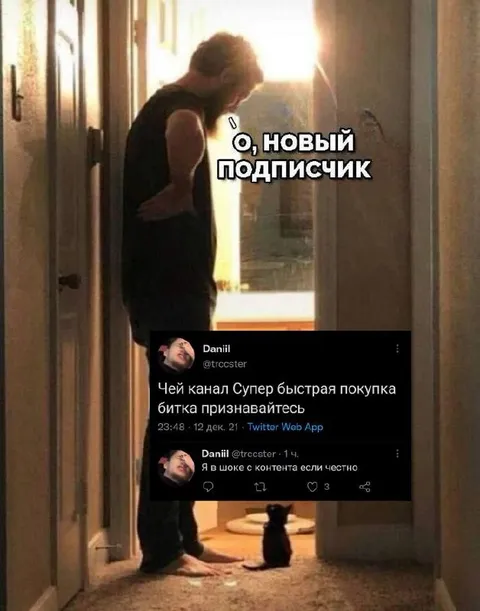 О, новый подписчик