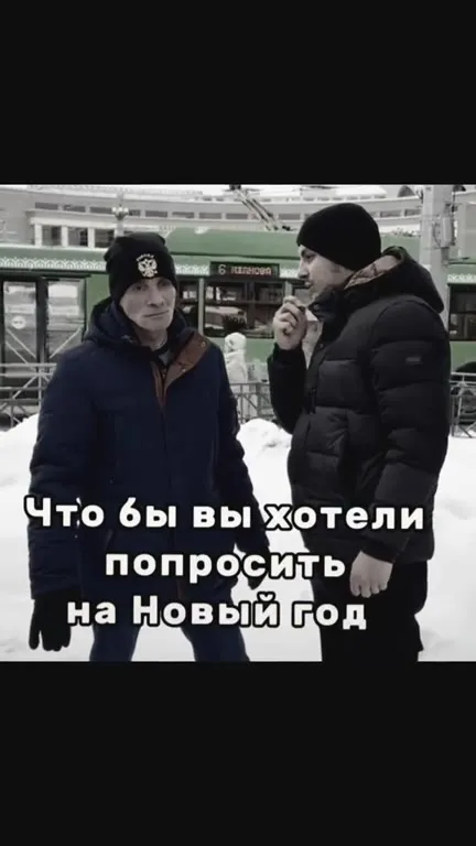 Пощады на Новый год