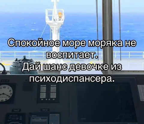 Спокойное море и девочка из психдиспансера